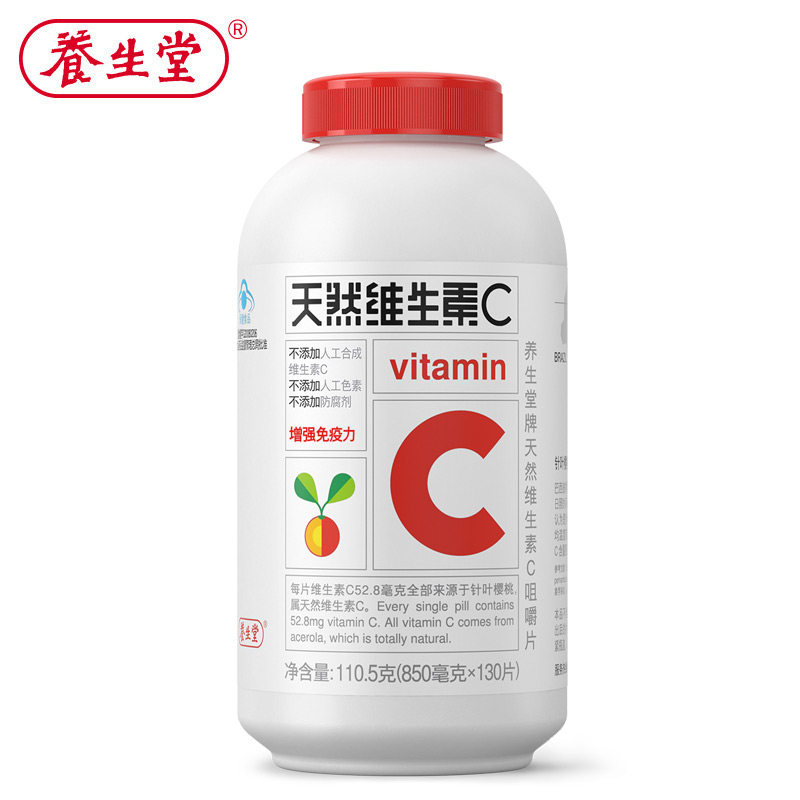 养生堂天然维生素c 130片咀嚼片 上元堂大药房维生素/复合维生素