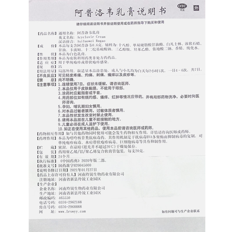 羚锐阿昔洛韦乳膏外涂20g阿昔洛韦软膏乳膏正品抗病毒疱疹药膏 - 图1