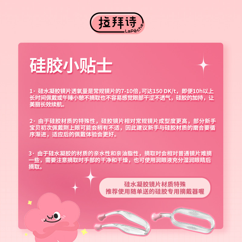 拉拜诗伞语内心小孩硅水凝胶美瞳日抛10片隐形眼镜三明治工艺SK - 图2
