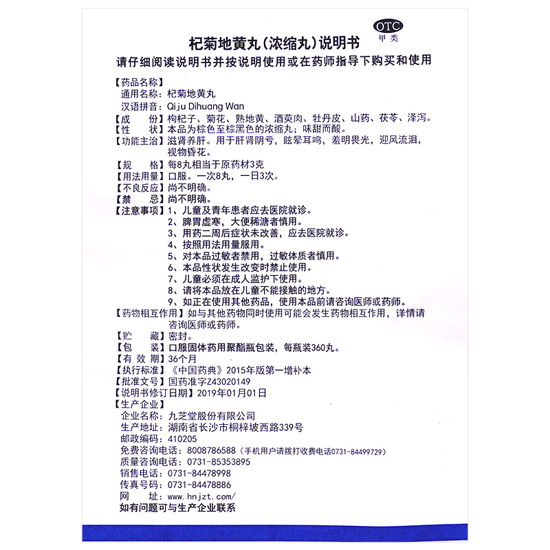 杞菊地黄丸正品九芝堂360丸浓缩桤菊地黄丸枸菊地黄丸官方旗舰店-图3