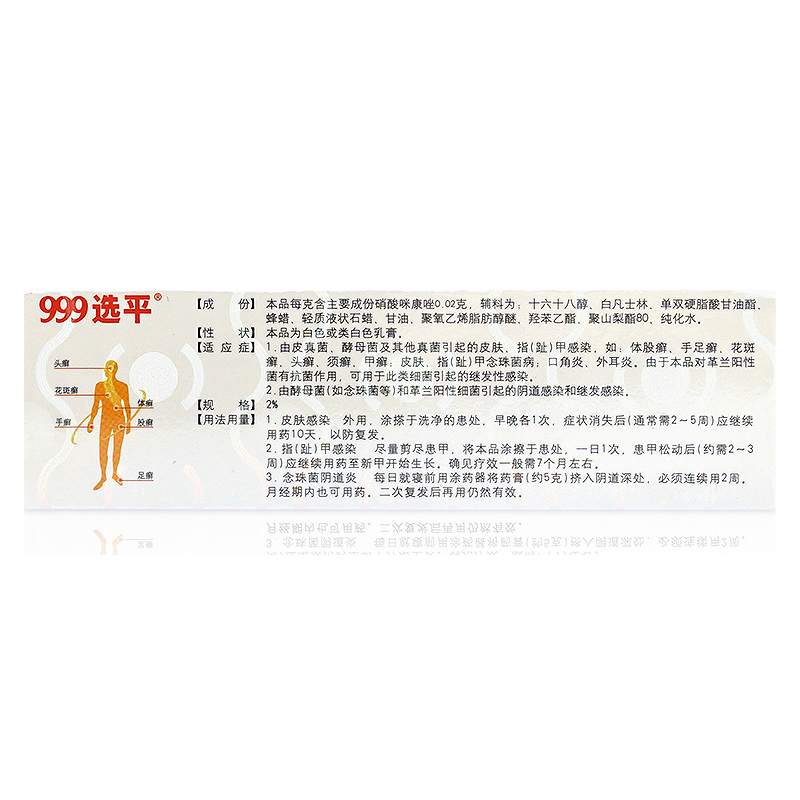 999硝酸咪康唑乳膏20g去脚气咪康挫软膏非达克宁硝酸咪康唑软膏 - 图2