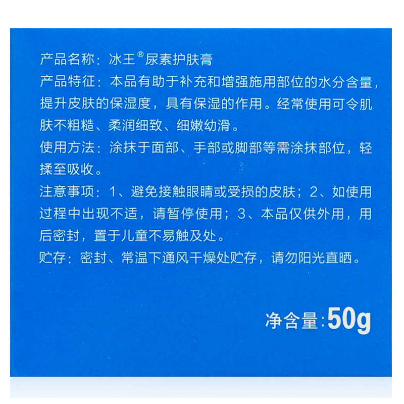 冰王尿素护肤乳膏软膏护手皲裂膏脚膜手足脚后跟粗糙霜旗舰店 - 图3