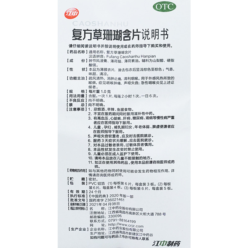 江中牌复方草珊瑚含片24片草珊瑚含片江中无糖清烟非润喉含片咽炎_虎窝淘