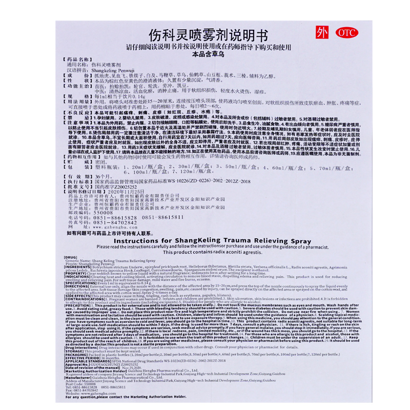 恒霸 伤科灵喷雾剂50ml活血化瘀l消肿止痛跌打损伤喷剂区别气雾剂 - 图3