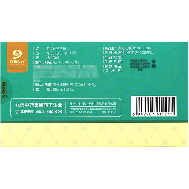 九州天润羚羊角粉0.3g*6瓶羚羊角粉儿童中药材粉野生动物标识,淘宝优惠券,粉丝福利购,淘宝优惠卷