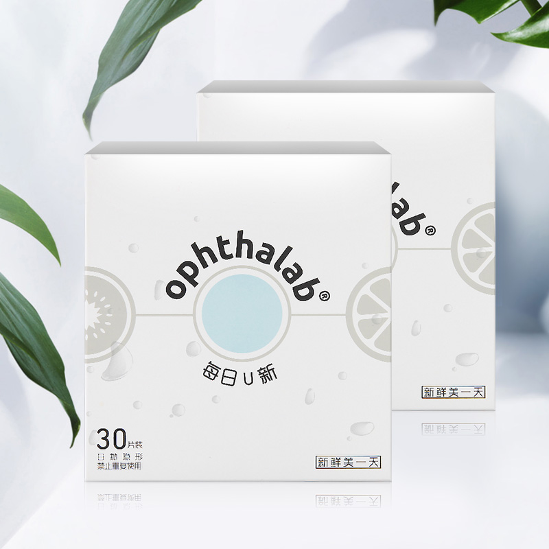 上元堂大药房旗舰店欧舒天每日U新隐形近视眼镜日抛盒60片隐型眼境30片*2盒sk2