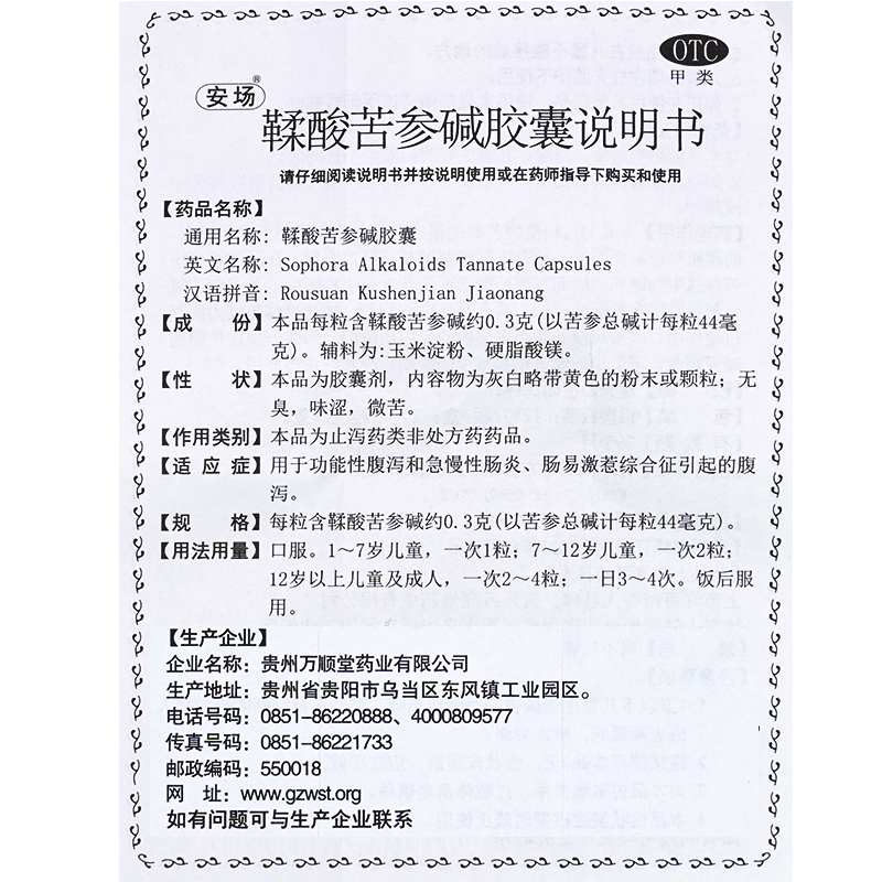 安场 鞣酸苦参碱胶囊24粒腹泻拉肚子药区别于苦参碱栓急慢性肠炎