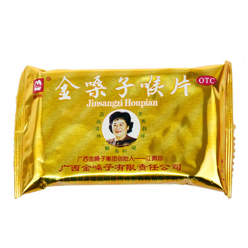 金嗓子润喉糖含片非金嗓子喉宝官方旗舰店金桑子嗓子疼广西金嗓子 - 图2
