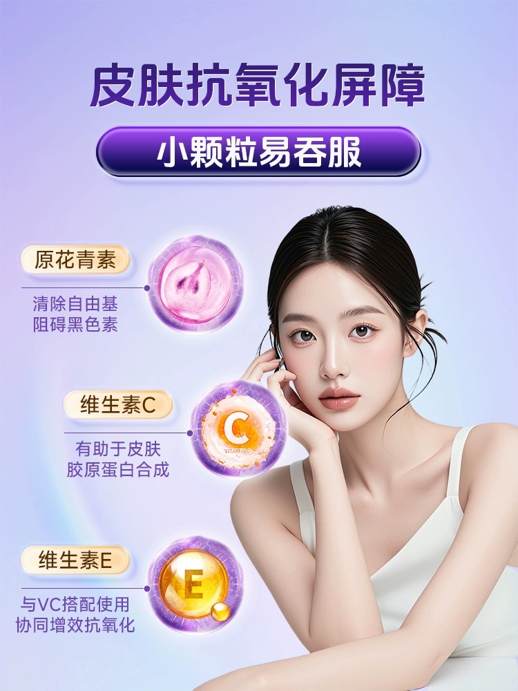 汤臣倍健葡萄籽花青素抗氧口服维c维生素e胶原蛋白胶囊保健品女cs - 图2
