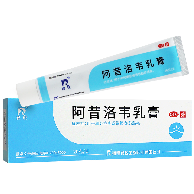 羚锐阿昔洛韦乳膏外涂20g阿昔洛韦软膏乳膏正品抗病毒疱疹药膏-图0