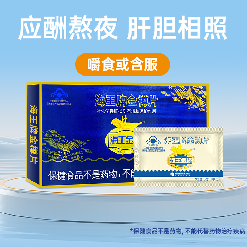 海王金樽片护肝片3g*3袋熬夜养肝男女士正品旗舰店可合用解酒片 - 图0