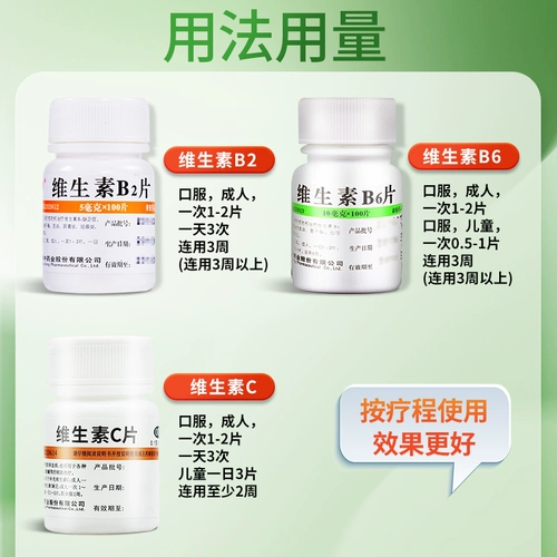 维福佳 Витамин B2 и B6 Взрослые таблетки 100 таблеток себорея-дерматита Аутентичный официальный флагманский магазин для некрипционной