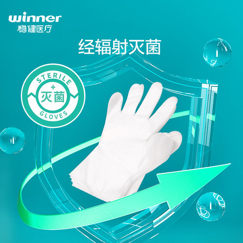 稳健医用手套一次性家庭护理无菌使用灭菌级薄膜pe阴道检查给塞用 - 图0