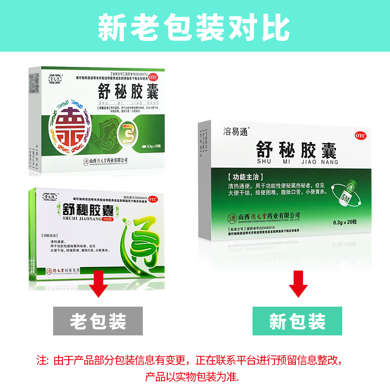 舒秘胶囊德元堂大便不通畅便秘药疏密胶囊舒密可用润肠通便排毒茶 - 图0