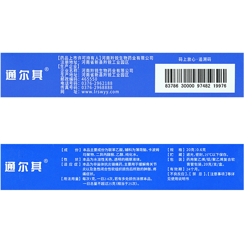 通尔其联苯乙酸凝胶非甾体类抗炎药止痛药骨非淄体类区别于消炎药 - 图3