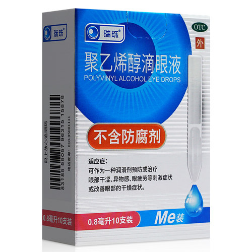 瑞珠滴眼液聚乙烯醇滴眼液官方旗舰店0.8ml*10支似人工泪液眼药水 - 图0