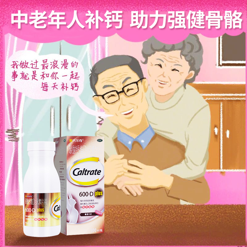 上元堂大药房旗舰店送创可贴】金钙尔奇碳酸钙d3元素片100片*2中老年otc钙片600d补钙2