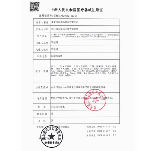 奥美医疗医用械字号非卫生巾姨妈巾护垫护理垫国家标准正品旗舰店 - 图2