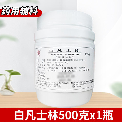 医用白凡士林北洲医药级大白罐大桶药用手足鼻腔膏正品官方旗舰店 - 图2