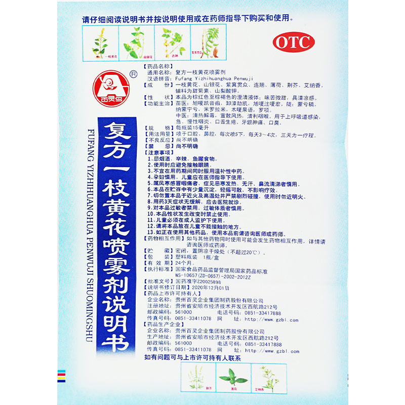 贵州百灵复方一枝黄花喷雾剂15ml慢性咽炎口腔溃疡喷剂牙龈肿痛药 - 图1