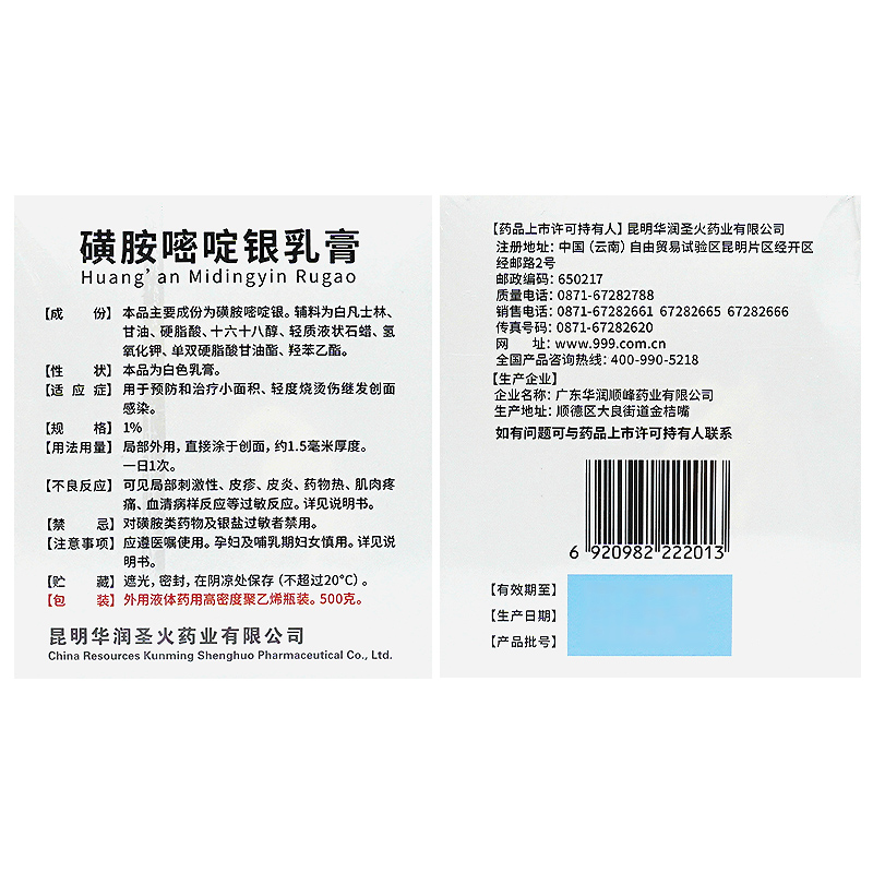 神火磺胺嘧啶银乳膏500g轻度烧烫伤软膏磺胺密啶银软膏可用敷料 - 图1