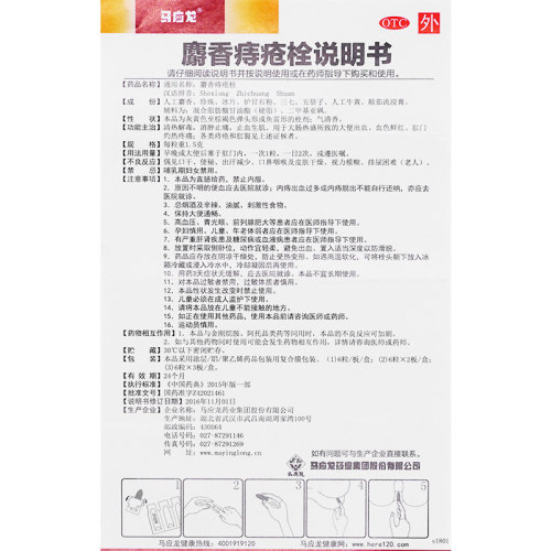 马应龙麝香痔疮栓正品12粒马应龙药痔疮栓药房官方旗舰店痔疮塞药 - 图1
