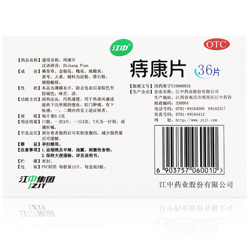 江中痔康片36片装口服药便血内外痔疮膏肛门肿痛与外用软膏联合用 - 图3