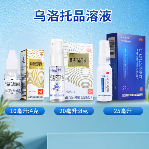 西施兰乌洛托品溶液正品旗舰店西施兰喷剂西施露汗臭液狐臭药喷雾 - 图0