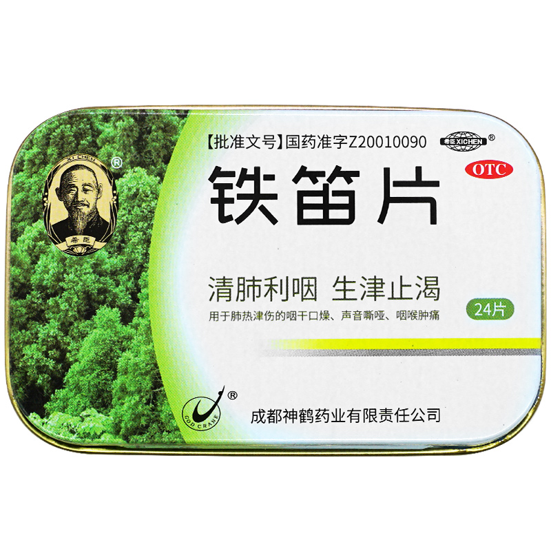 希臣铁笛片24片铁笛含片生津止渴铁迪片成都神鹤药业搭声音嘶哑药 - 图1