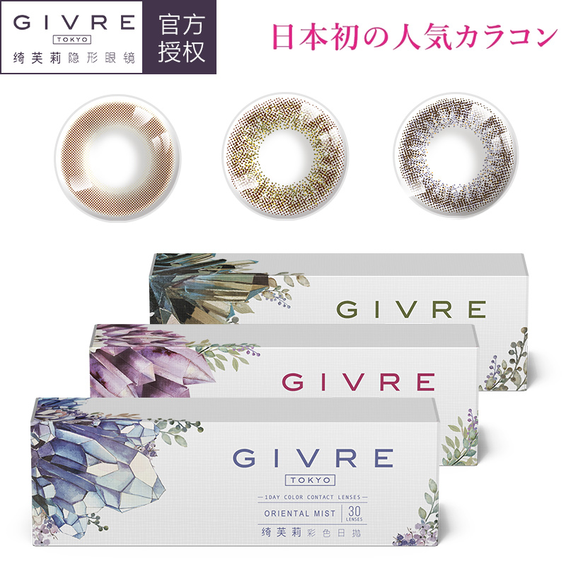 上元堂大药房旗舰店日本Givre绮芙莉美瞳日抛30片装自然混血大小直径彩色隐形眼镜sk2
