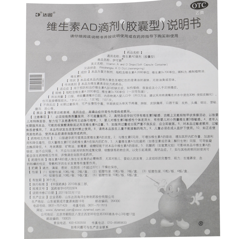 达因伊可新维生素ad滴剂30粒1岁以上幼儿儿童a、d3官方旗舰店正品 - 图2