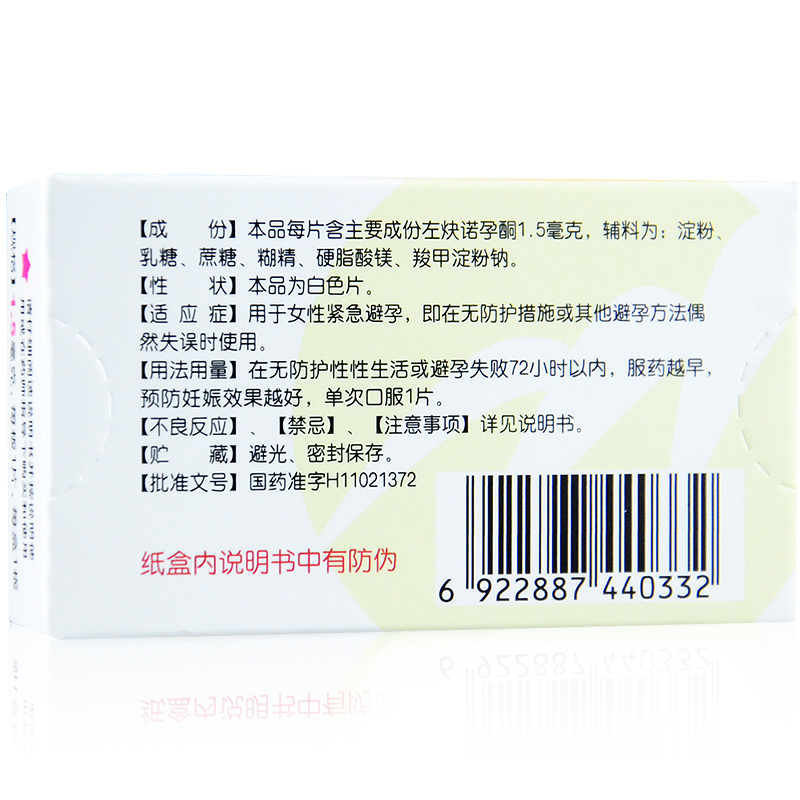 金毓婷紧急避孕药一片装紧急避育药72小时非一月一片长效避孕药-图0