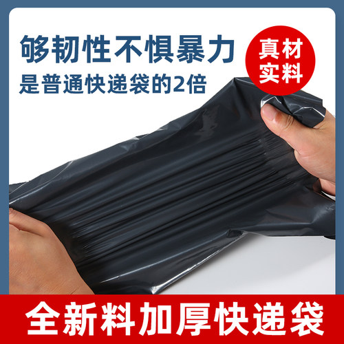 快递袋子批发包邮快递包装袋打包袋防水袋小号4252黑灰大号快递袋 - 图0