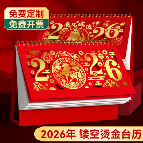 台历2026年新款定制特大号红色喜庆台历2025企业日历订制定做商务办公室桌面摆件蛇年镂空创意月年历高档挂历 - 图0