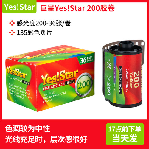 135胶卷柯达易拍cp200全能400原装胶片彩色负片适用Kodak colorplus金gold200富士c200c40035mm型号傻瓜相机 - 图3