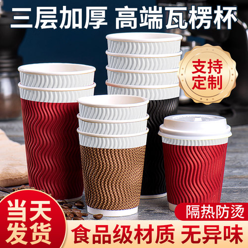 一次性纸杯子家用加厚加硬咖啡杯带盖高档防烫水杯大号瓦楞热饮杯 - 图0