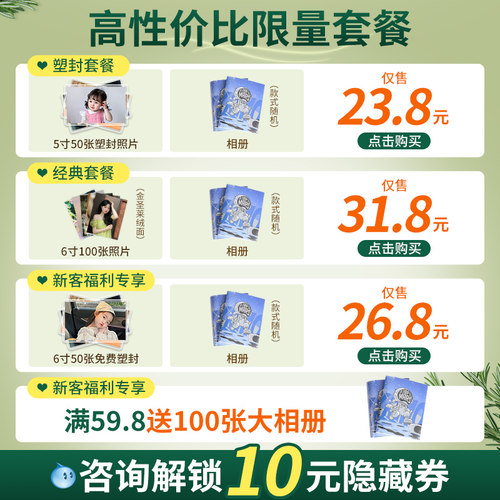 富士洗照片冲印打印冲洗高清晒手机里的做成相册加塑封洗相片定制 - 图0