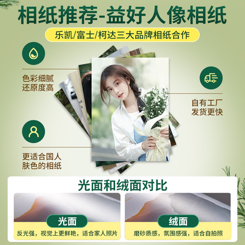 富士洗照片冲印打印冲洗高清晒手机里的做成相册加塑封洗相片定制 - 图1