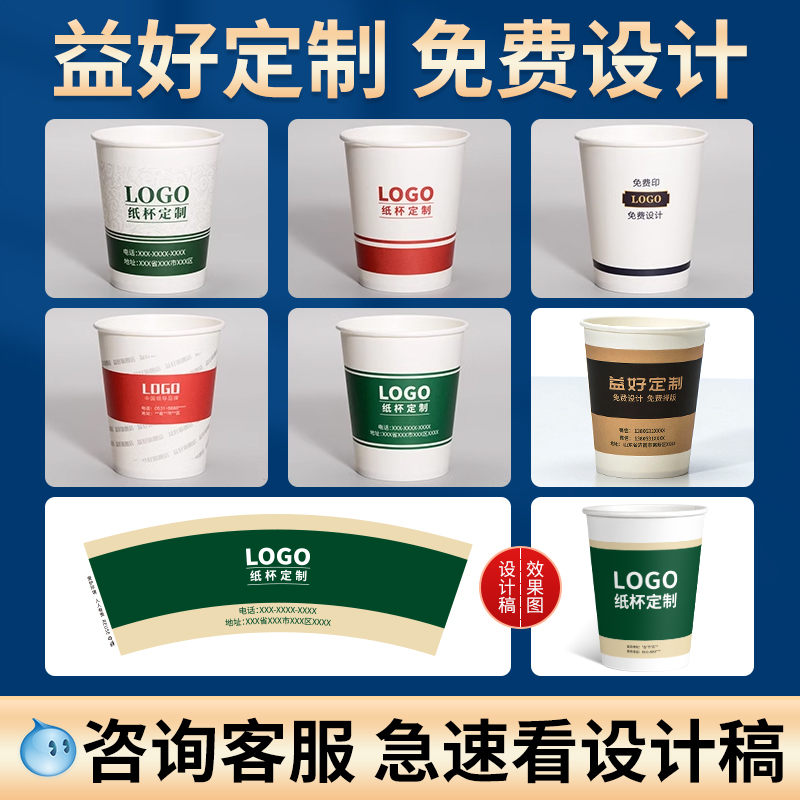 纸杯定制印logo一次性杯子商家用加厚水杯定做1000装订制批发广告 - 图3