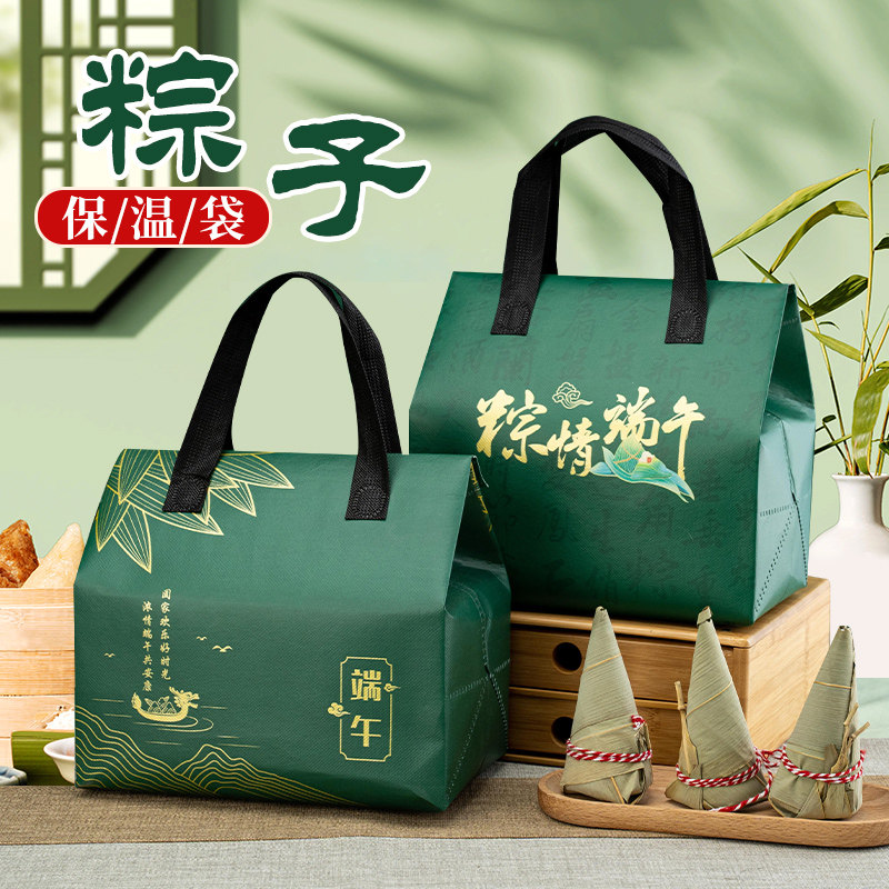 2024新款粽子包装袋手提袋端午节礼品袋高端礼盒无纺布保温袋定制
