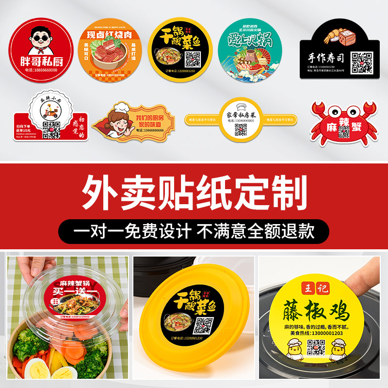 外卖不干胶贴纸定制商标logo标签二维码封口贴熟食包装餐盒打包盒标贴自粘贴打印防水炸鸡汉堡广告订制定做 - 图0