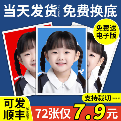 儿童证件照打印高清洗照片改换底色2寸1一二寸冲印冲洗相片幼儿园 - 图0
