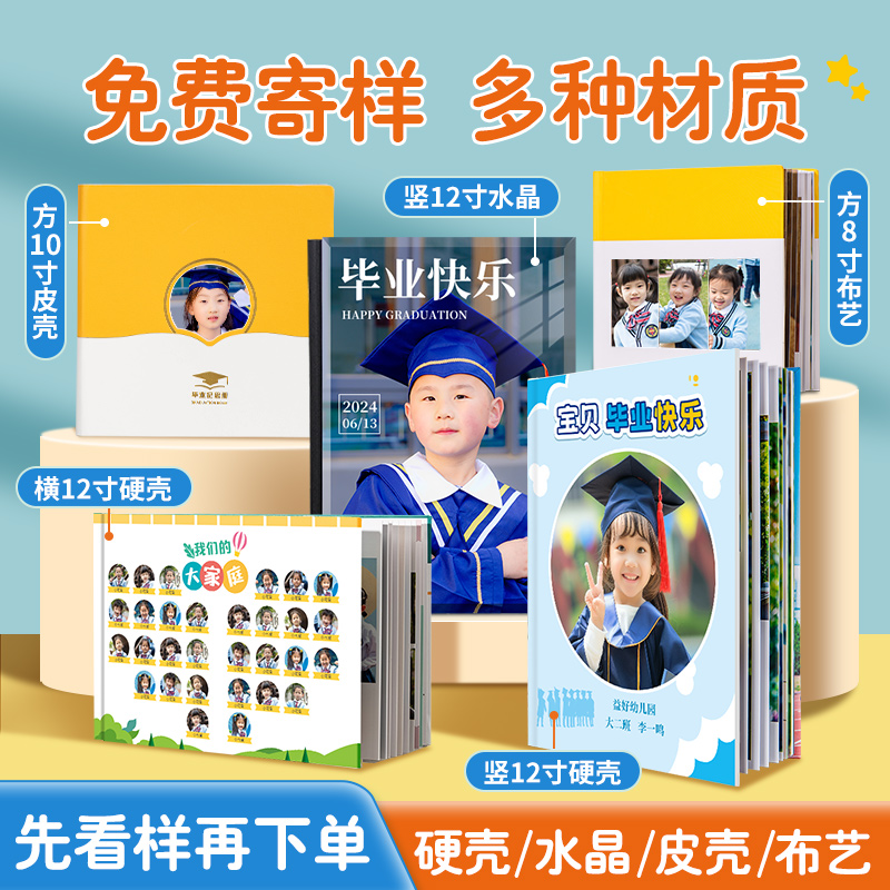 幼儿园毕业季相册本纪念册diy定制作小学成长照片书照片打印成册 - 图1