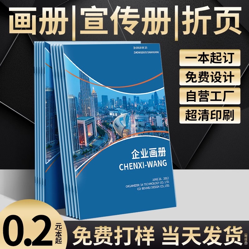 宣传册印刷画册印刷小册子定制设计公司产品手册制作说明书定做企业员工图册书籍打印样本样册印制彩页三折页 - 图1