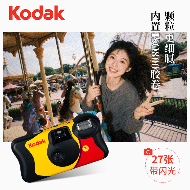 Kodak disposable cameras are better for traveling and taking photos