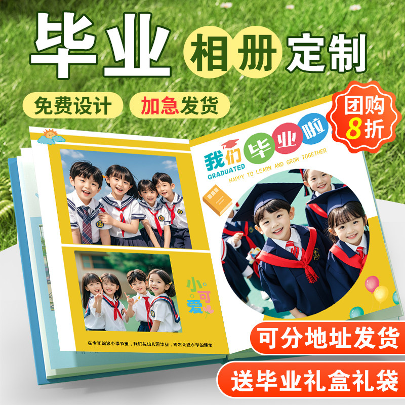 幼儿园毕业季相册定制做照片书儿童成长记录制作相册本纪念册diy