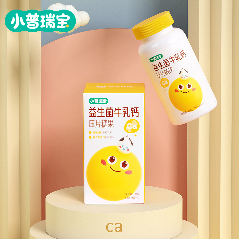 民生普瑞宝旗舰店民生普瑞宝益生菌儿童牛乳钙压片糖宝宝钙片补钙牛奶味成长钙片0