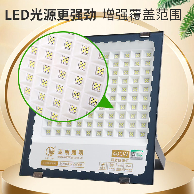 亚明LED投光灯户外照明灯广告牌冷库厂房车间防水射灯工程灯300w