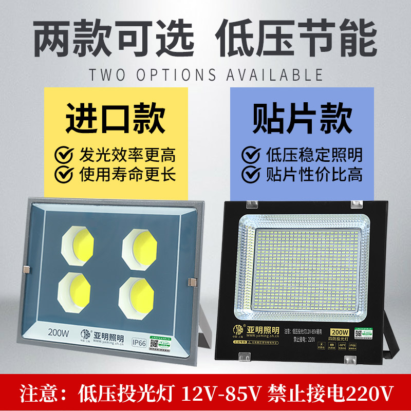 亚明LED投光灯低压12V24V36V户外防水交直流船用电瓶摆地摊夜市灯 - 图0