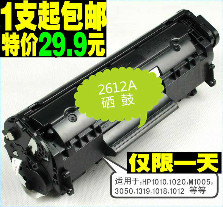 适用惠普 HP1020硒鼓打印机易加粉墨粉laserjet 1020plus墨盒碳粉 - 图1